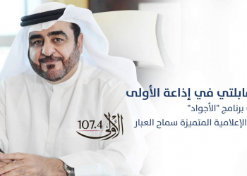 Embedded thumbnail for مقابلتي مع إذاعة الأولى في برنامج الأجواد