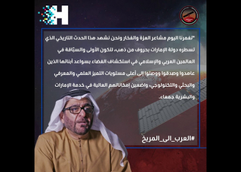 Embedded thumbnail for كلمة عن مسبار الأمل