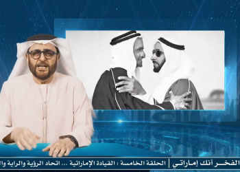 Embedded thumbnail for لك الفخر أنك إماراتي الحلقة الخامسة