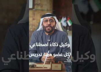Embedded thumbnail for مستقبل التعليم العالي والذكاء الاصطناعي