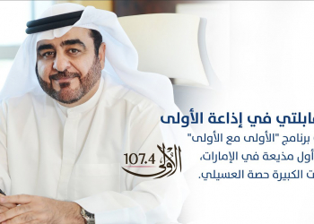 Embedded thumbnail for المقابلة الكاملة مع إذاعة الأولى